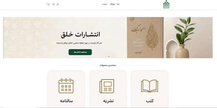 نشر دارالهدی