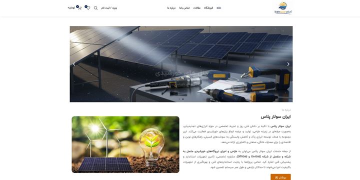 ایران سولار پلاس