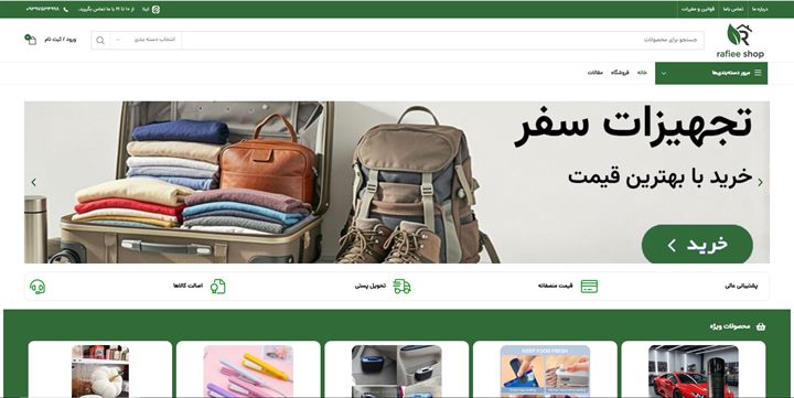 رفیعیشاپ