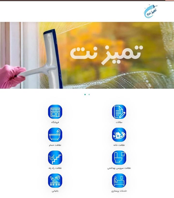 تمیزنت