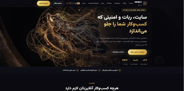 ربات ویژه (VIPBOT)
