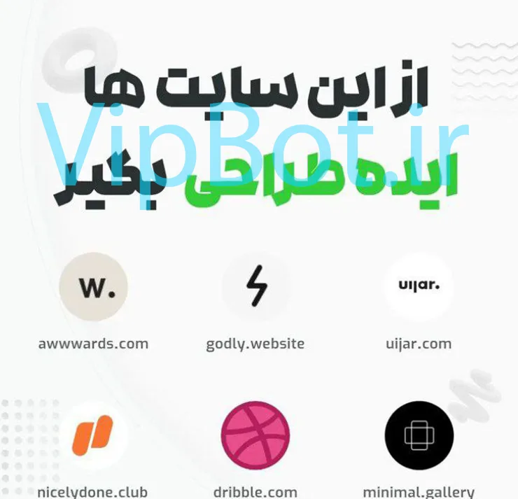 منابع الهام‌بخش برای طراحی وب